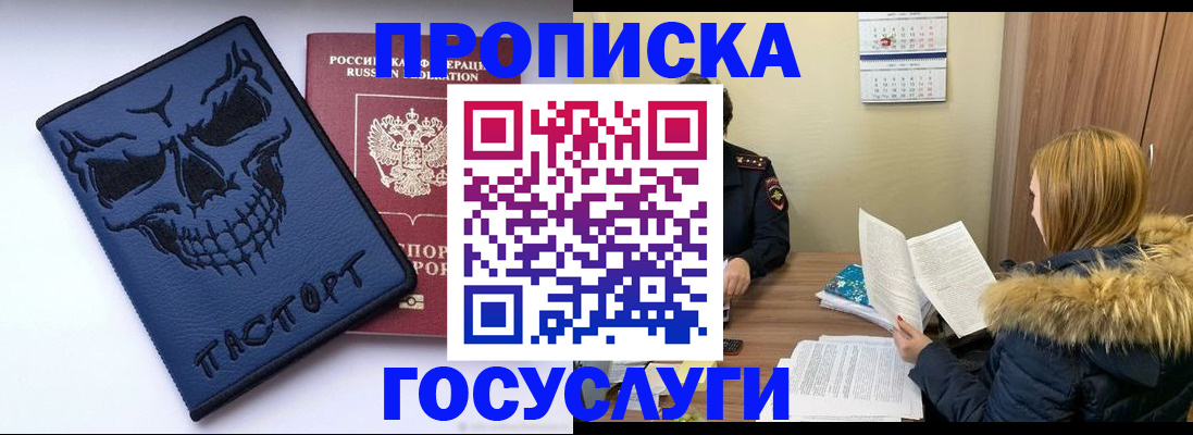 временная регистрация для школы в Красноярске