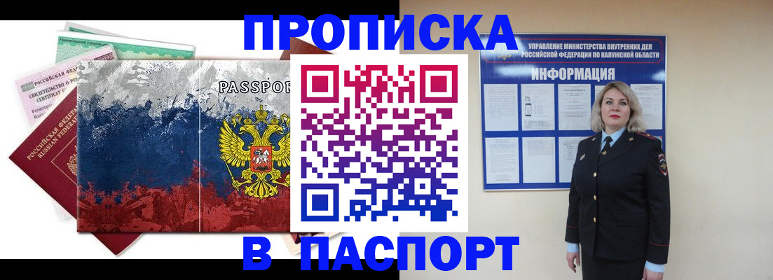 прописка ребенка в Красноярске