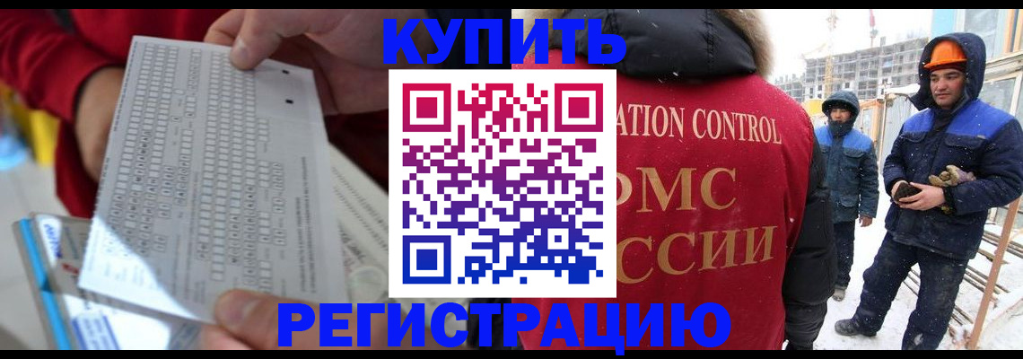временная регистрация недорого в Красноярске
