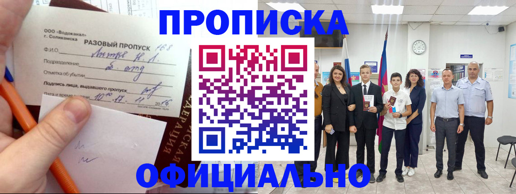 прописка ребенка в Красноярске
