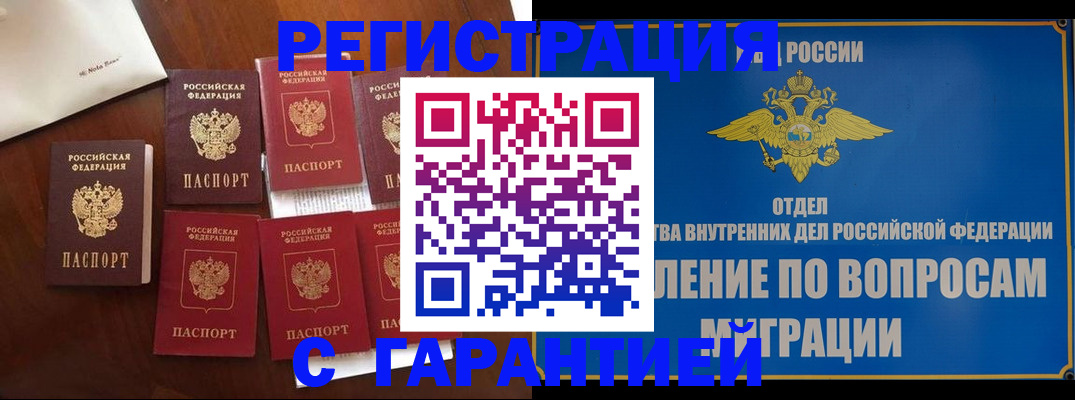 прописка законно в Красноярске