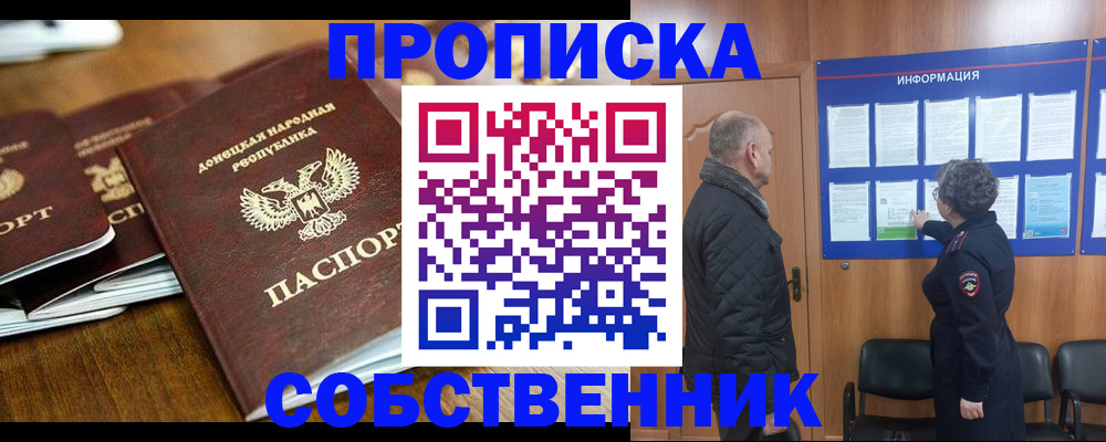 временная регистрация законно в Красноярске