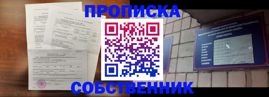 прописка паспорт в Красноярске