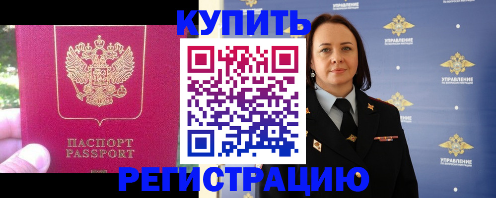 временная регистрация законно в Красноярске