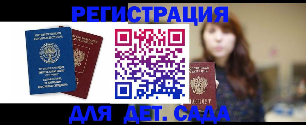 временная прописка в Красноярске