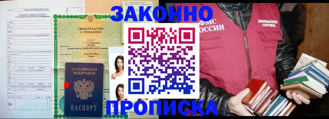 временная регистрация собственник в Красноярске