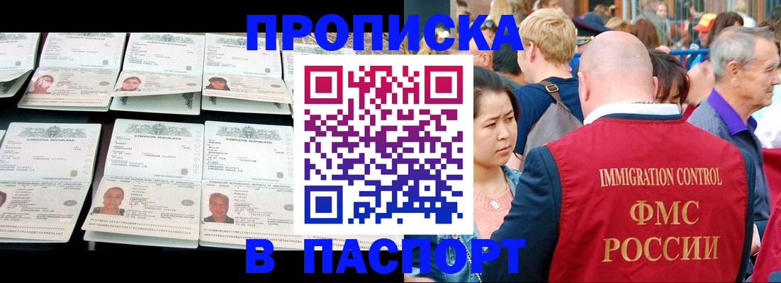 где прописаться в Красноярске